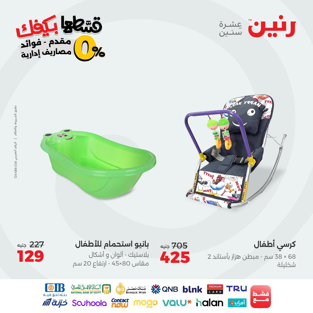 raneen offers from 22sep to 1sep 2025 عروض رنين من 22 سبتمبر حتى 1 سبتمبر 2025 صفحة رقم 72